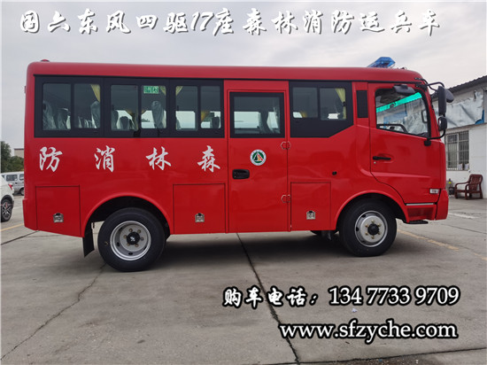 東風(fēng)17座四驅(qū)森林消防運兵車