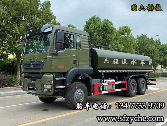 重汽豪沃TX六驅(qū)越野運(yùn)水車
