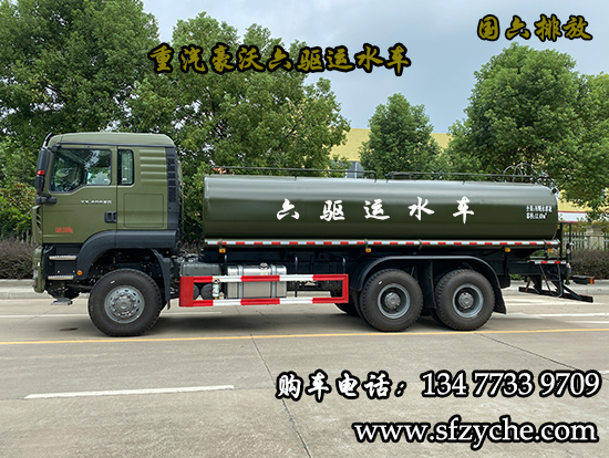 重汽豪沃TX六驅(qū)越野運(yùn)水車