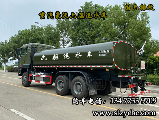 重汽豪沃TX六驅(qū)越野運(yùn)水車
