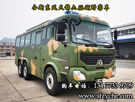 東風(fēng)天錦六驅(qū)越野客車