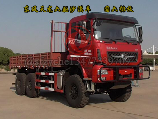 東風(fēng)天龍六驅(qū)沙漠車
