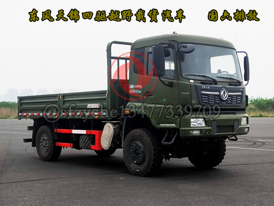 東風(fēng)牌DFH2140B型四驅(qū)越野載貨汽車