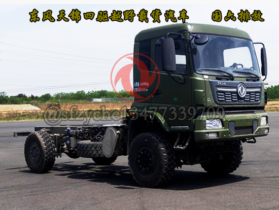 東風(fēng)牌DFH2140B型四驅(qū)越野載貨汽車