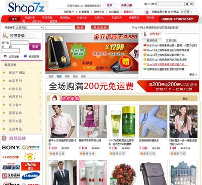 Shop7z网上购物系统普及版 v1.4 asp网站源码
